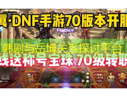 韓劇與岳坶關(guān)系探討平臺