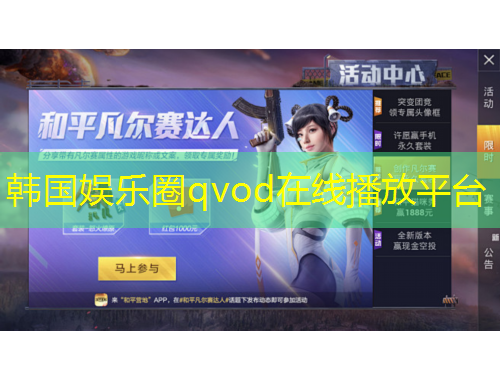 韓國(guó)娛樂(lè)圈qvod在線播放平臺(tái)