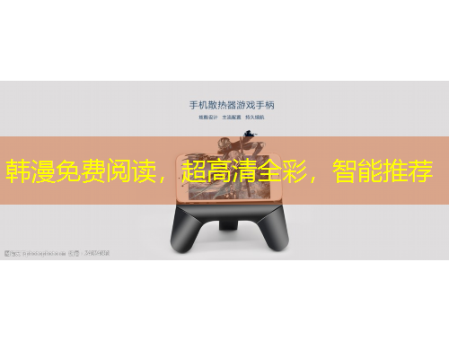 韓漫免費(fèi)閱讀，超高清全彩，智能推薦