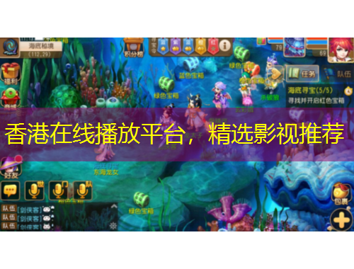 香港在線播放平臺，精選影視推薦