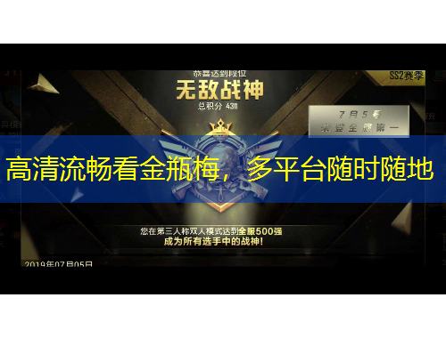 高清流暢看金瓶梅，多平臺隨時(shí)隨地