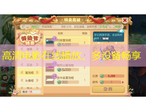 高清電影在線播放，多設(shè)備暢享