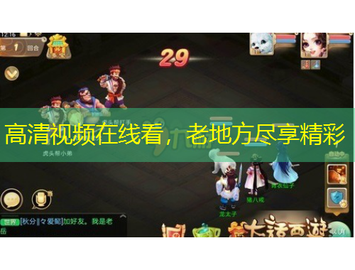 高清視頻在線看，老地方盡享精彩