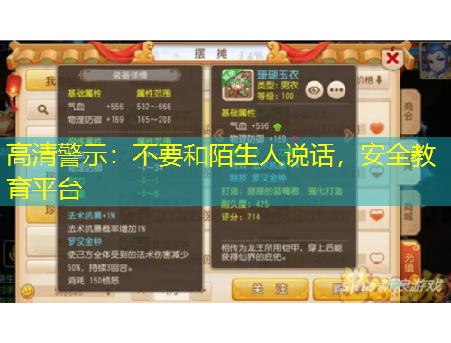 高清警示：不要和陌生人說話，安全教育平臺(tái)