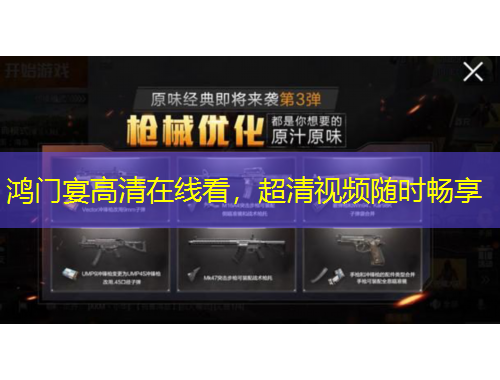 鴻門宴高清在線看，超清視頻隨時(shí)暢享