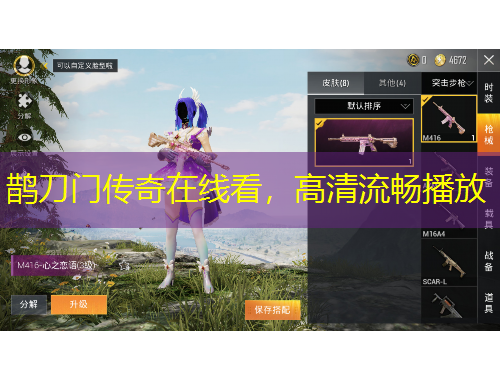 鵲刀門傳奇在線看，高清流暢播放