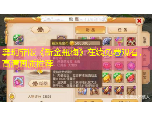 龔玥菲版《新金瓶梅》在線免費(fèi)觀看，高清畫質(zhì)推薦