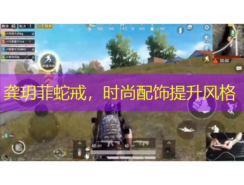 龔玥菲蛇戒，時尚配飾提升風(fēng)格